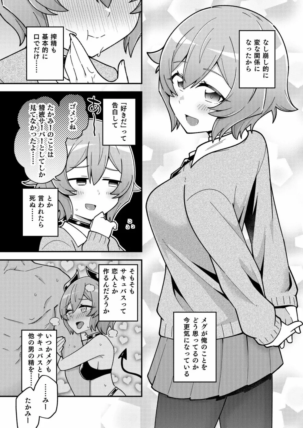 幼なじみのサキュバスといちゃラブえっちする本 - page16