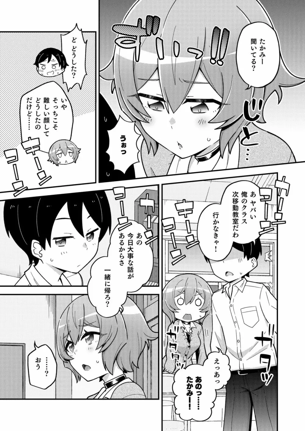 幼なじみのサキュバスといちゃラブえっちする本 - page17