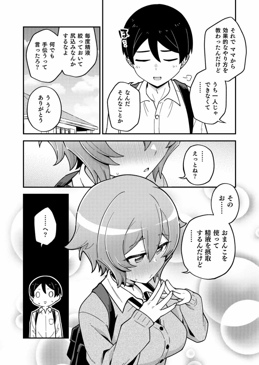 幼なじみのサキュバスといちゃラブえっちする本 - page19