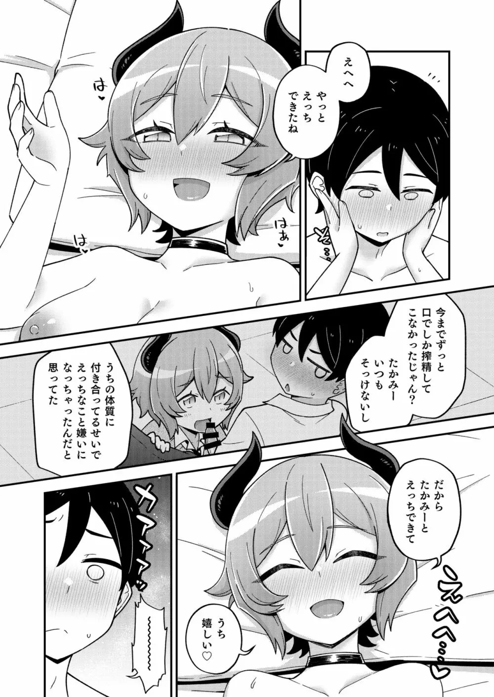 幼なじみのサキュバスといちゃラブえっちする本 - page24