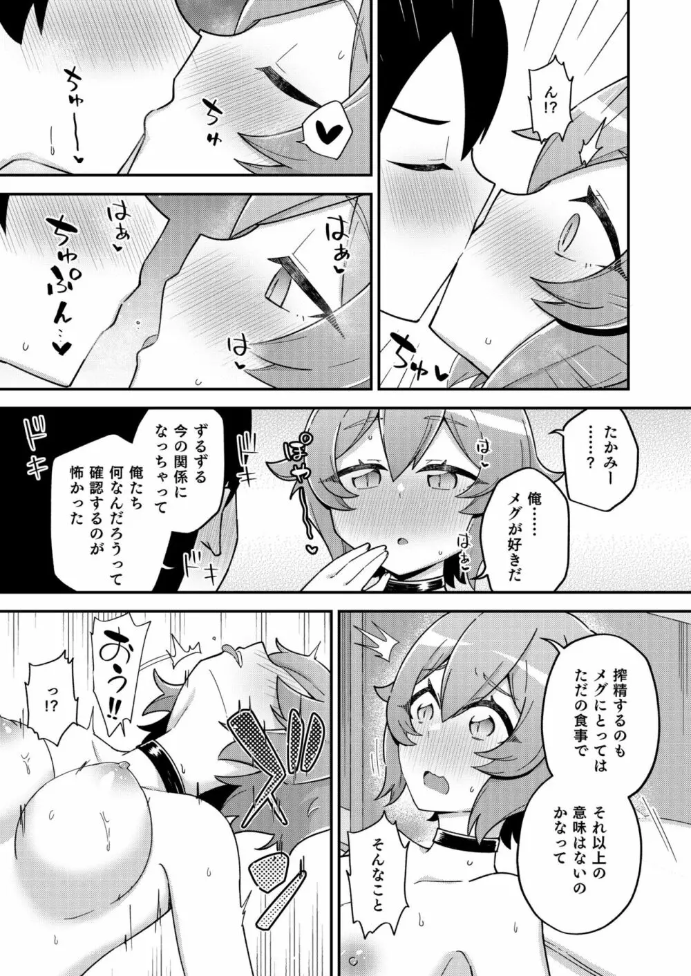 幼なじみのサキュバスといちゃラブえっちする本 - page25