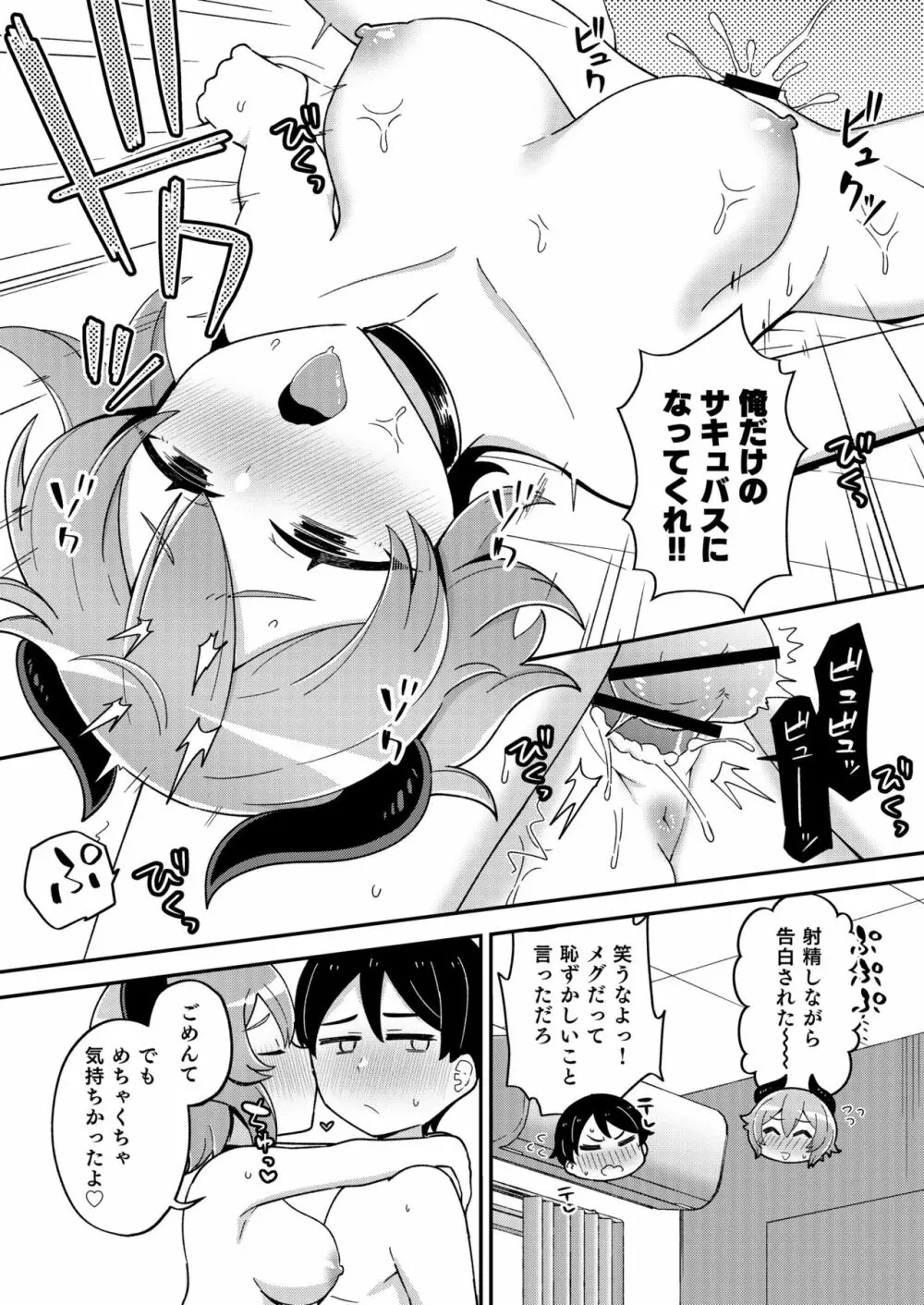 幼なじみのサキュバスといちゃラブえっちする本 - page27