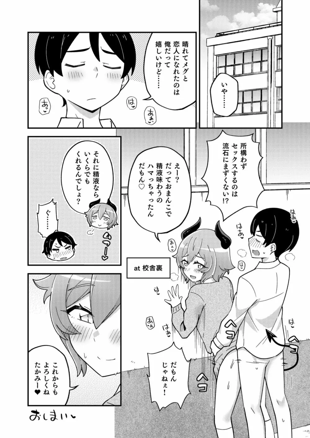 幼なじみのサキュバスといちゃラブえっちする本 - page32