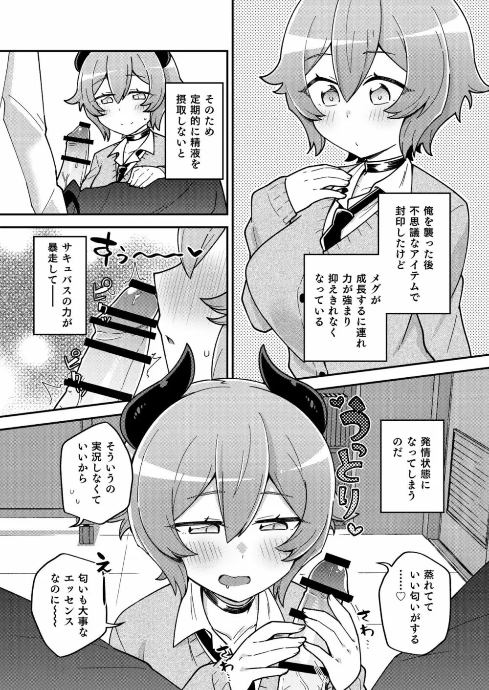 幼なじみのサキュバスといちゃラブえっちする本 - page8