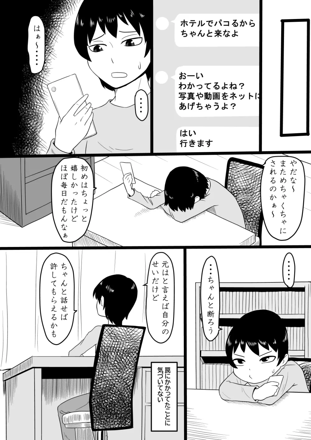 悪いギャルに捕まった その後 - page4