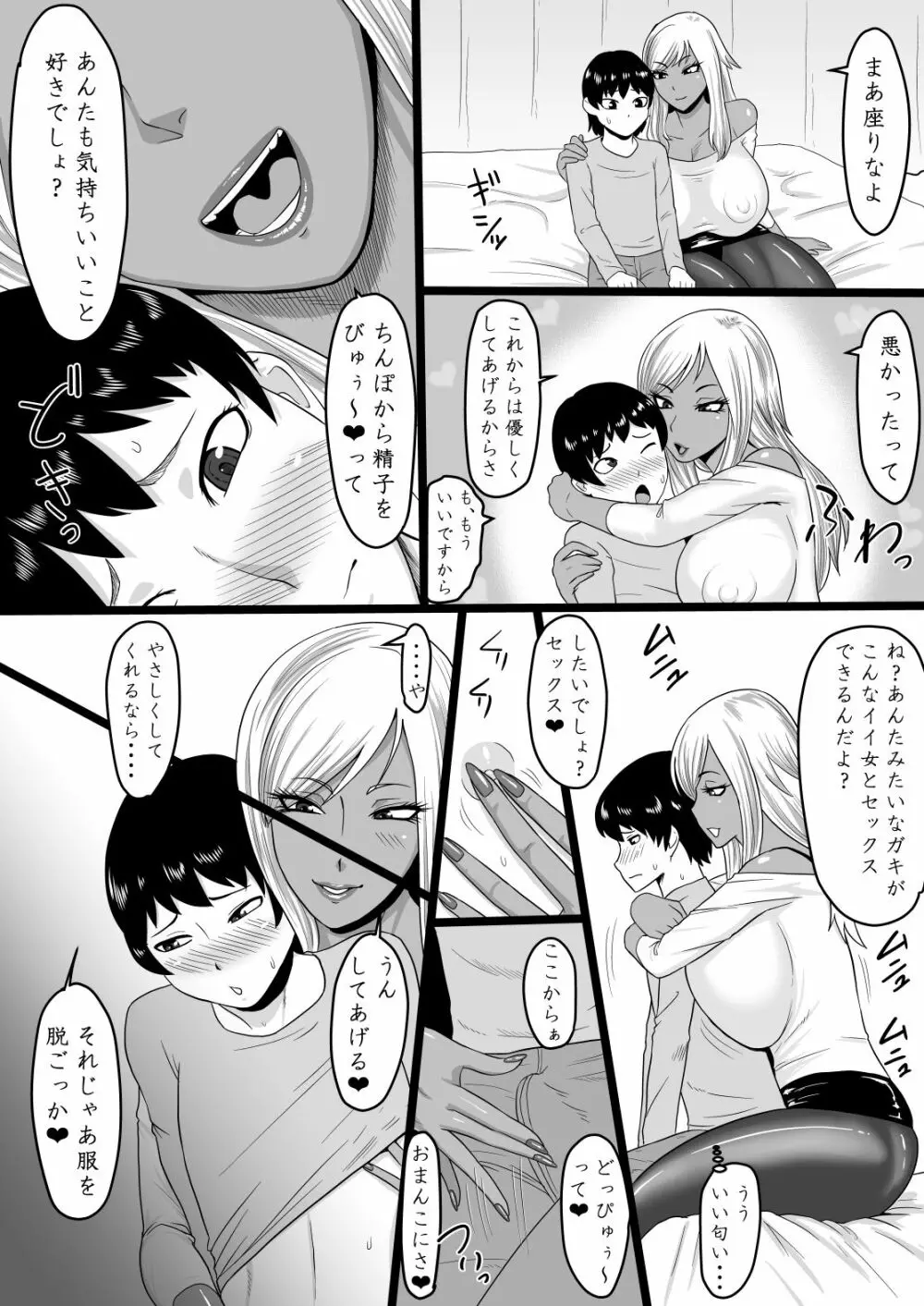 悪いギャルに捕まった その後 - page6