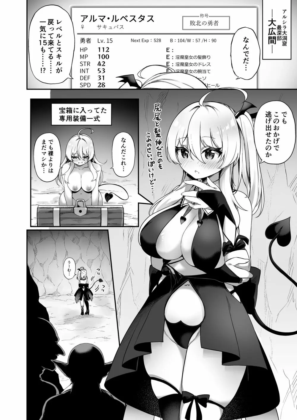 魔王に負けた勇者♂がサキュバスとして人生を謳歌する話 - page12