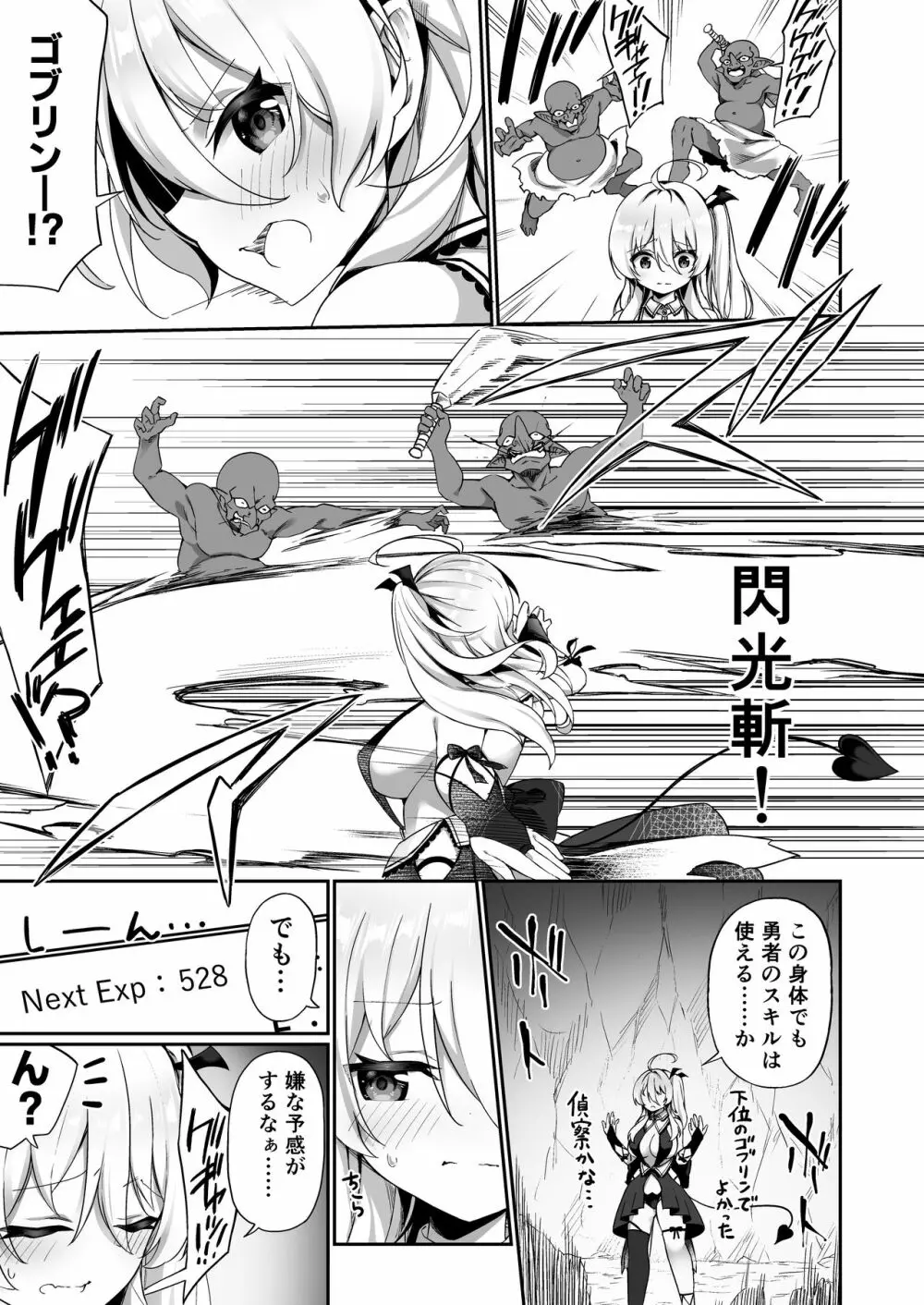 魔王に負けた勇者♂がサキュバスとして人生を謳歌する話 - page13