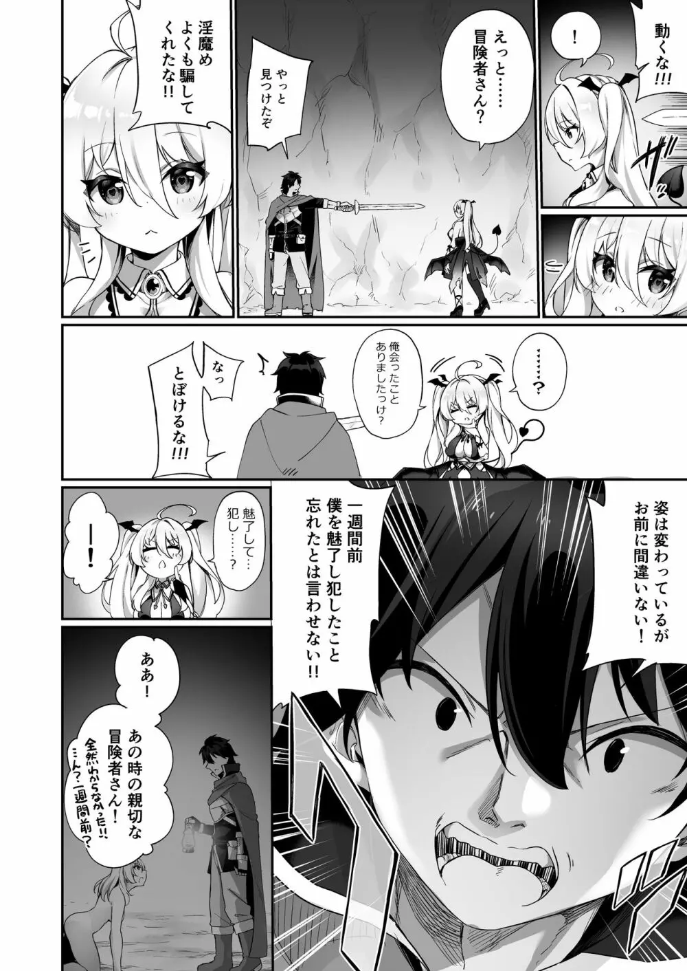 魔王に負けた勇者♂がサキュバスとして人生を謳歌する話 - page22