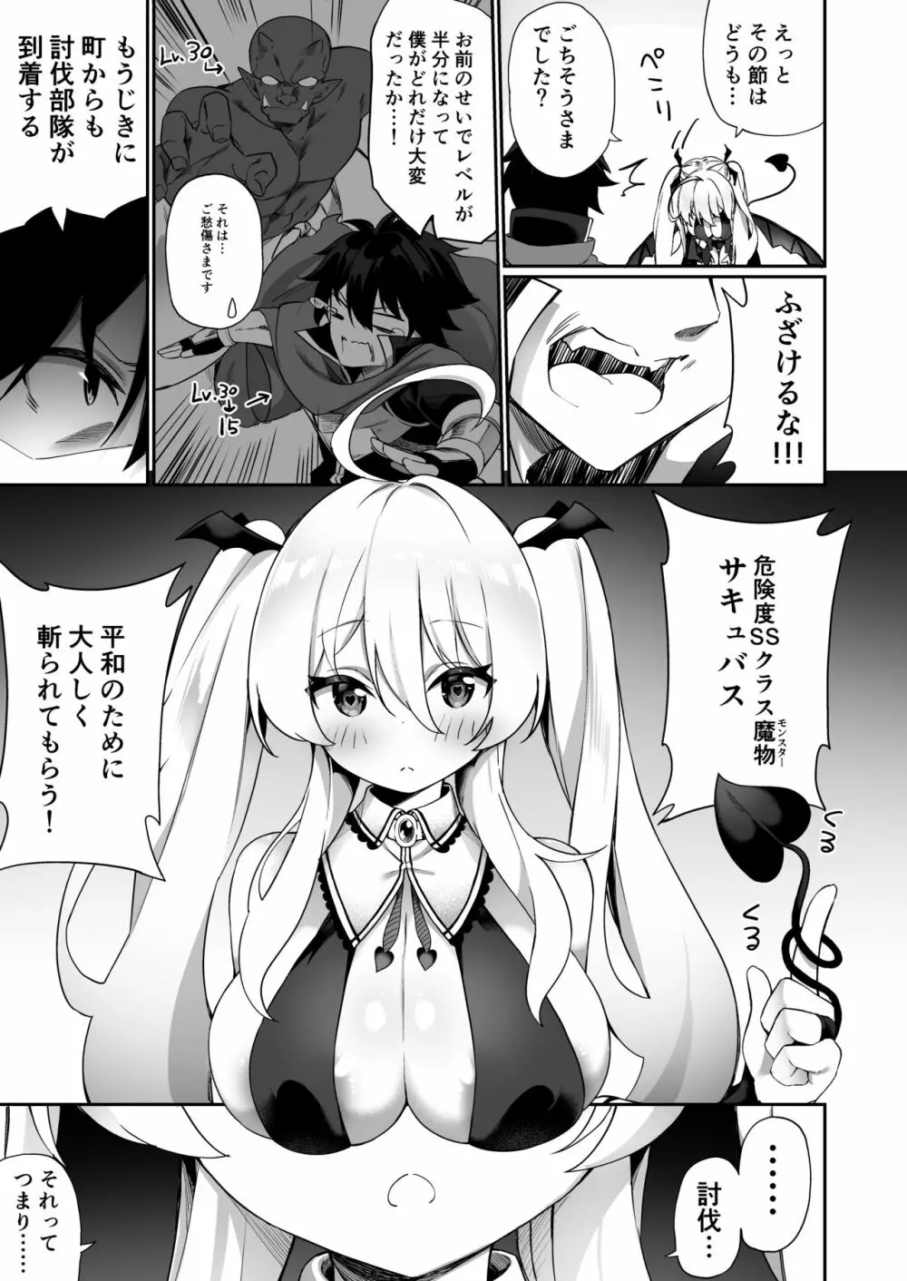 魔王に負けた勇者♂がサキュバスとして人生を謳歌する話 - page23