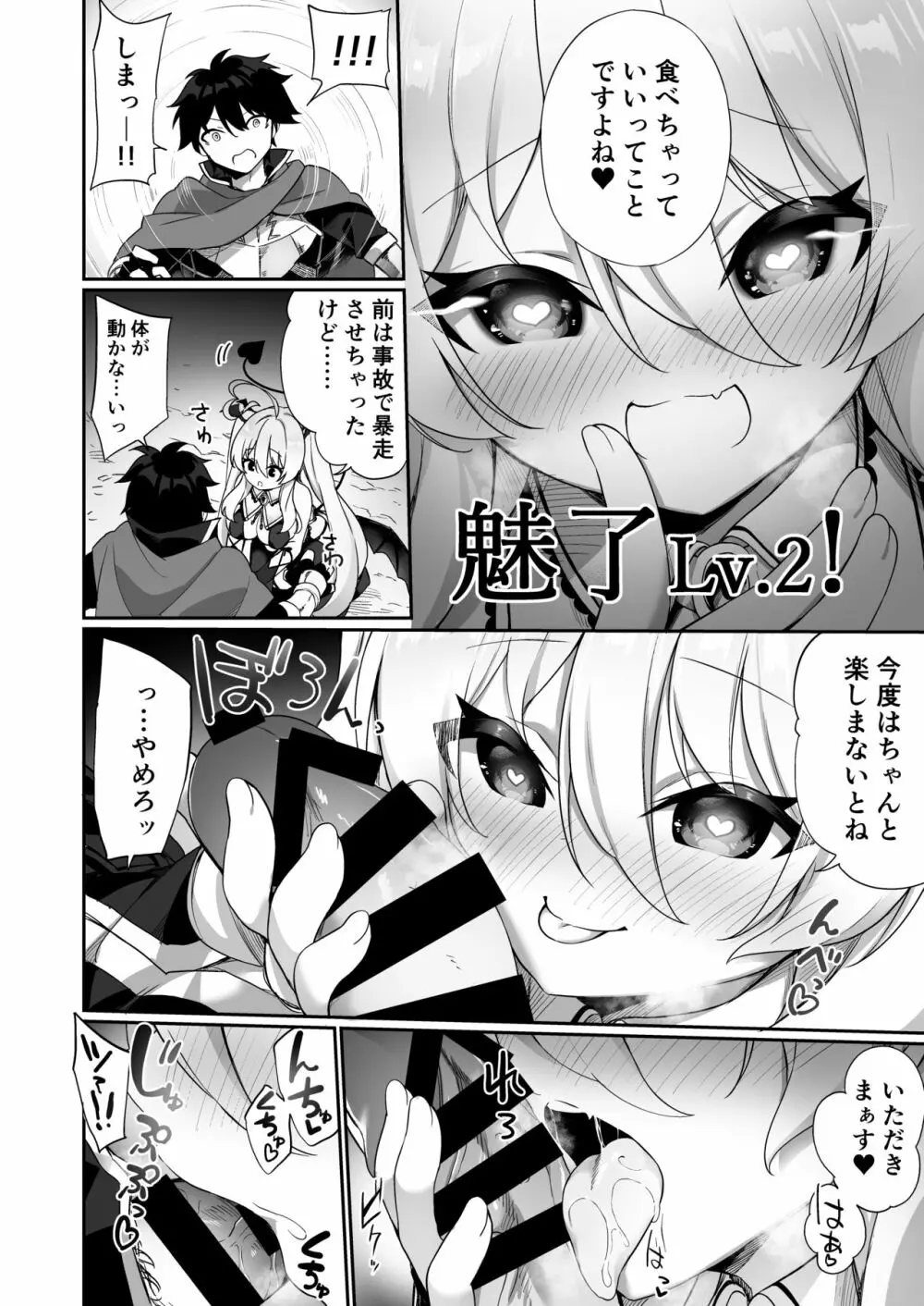 魔王に負けた勇者♂がサキュバスとして人生を謳歌する話 - page24