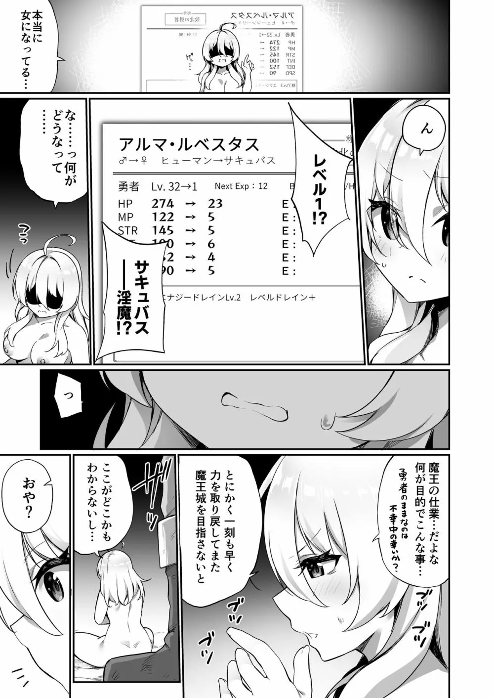 魔王に負けた勇者♂がサキュバスとして人生を謳歌する話 - page5