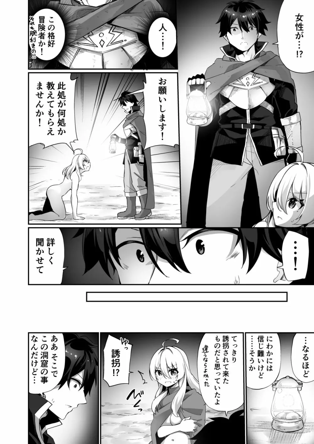 魔王に負けた勇者♂がサキュバスとして人生を謳歌する話 - page6