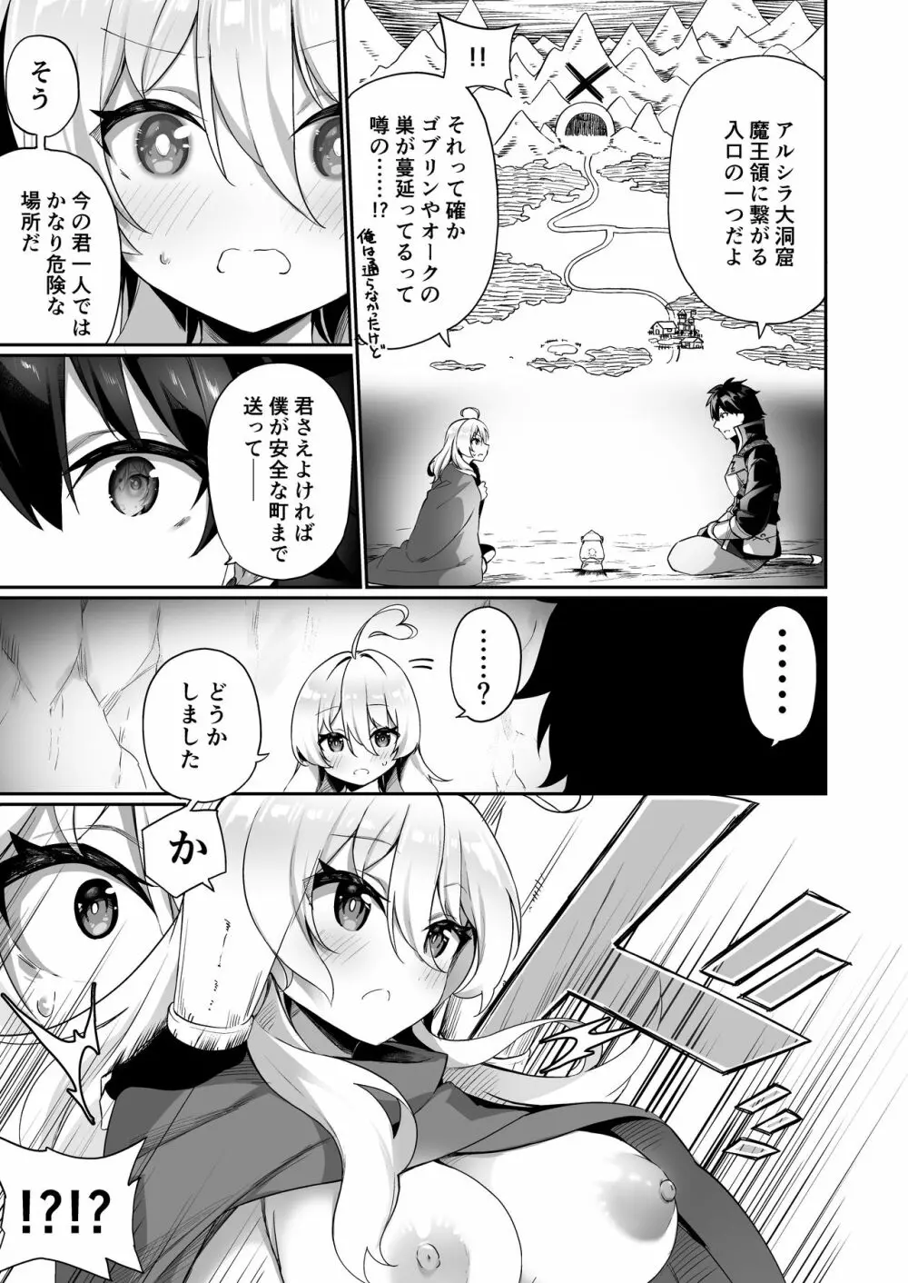 魔王に負けた勇者♂がサキュバスとして人生を謳歌する話 - page7