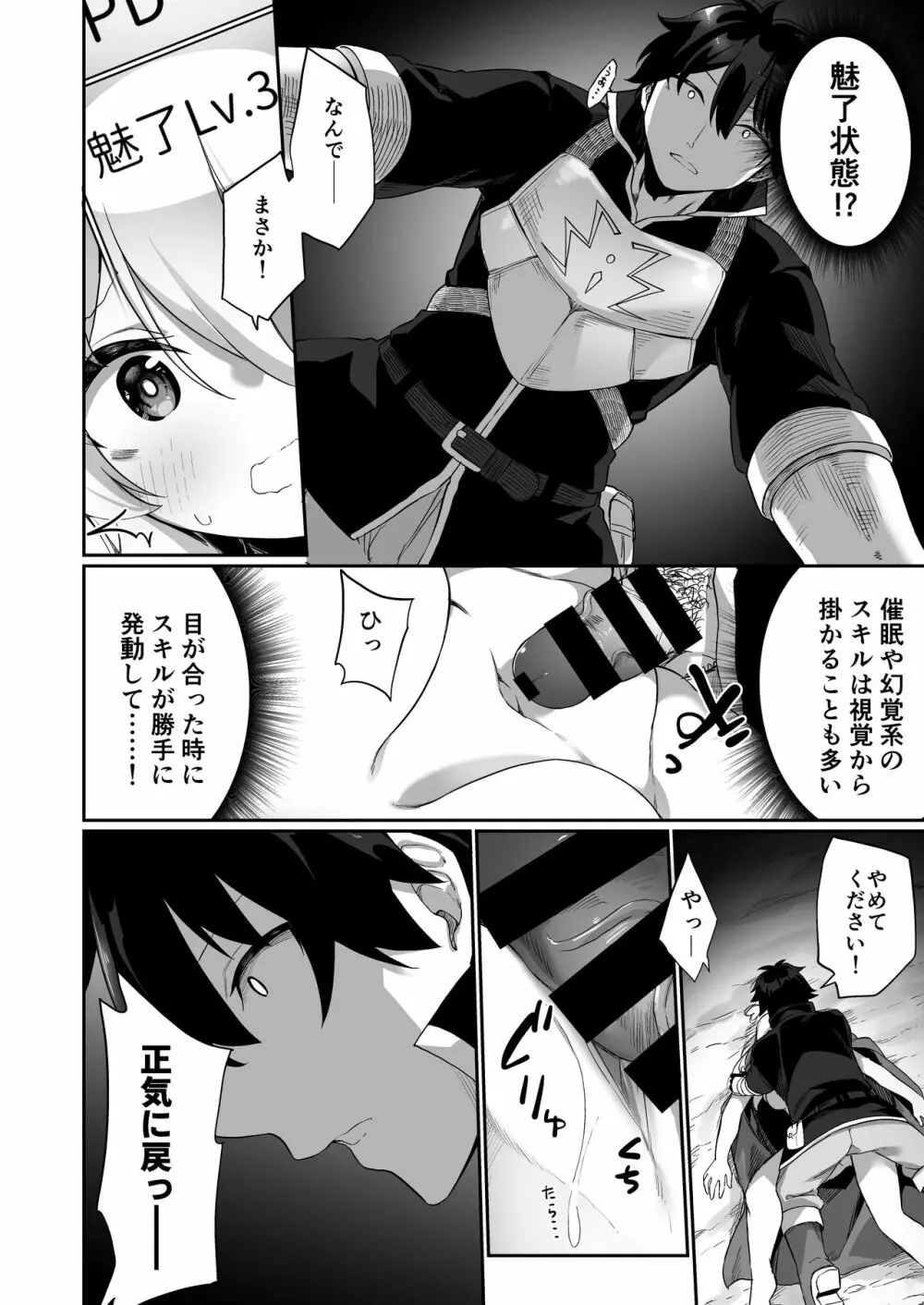 魔王に負けた勇者♂がサキュバスとして人生を謳歌する話 - page8