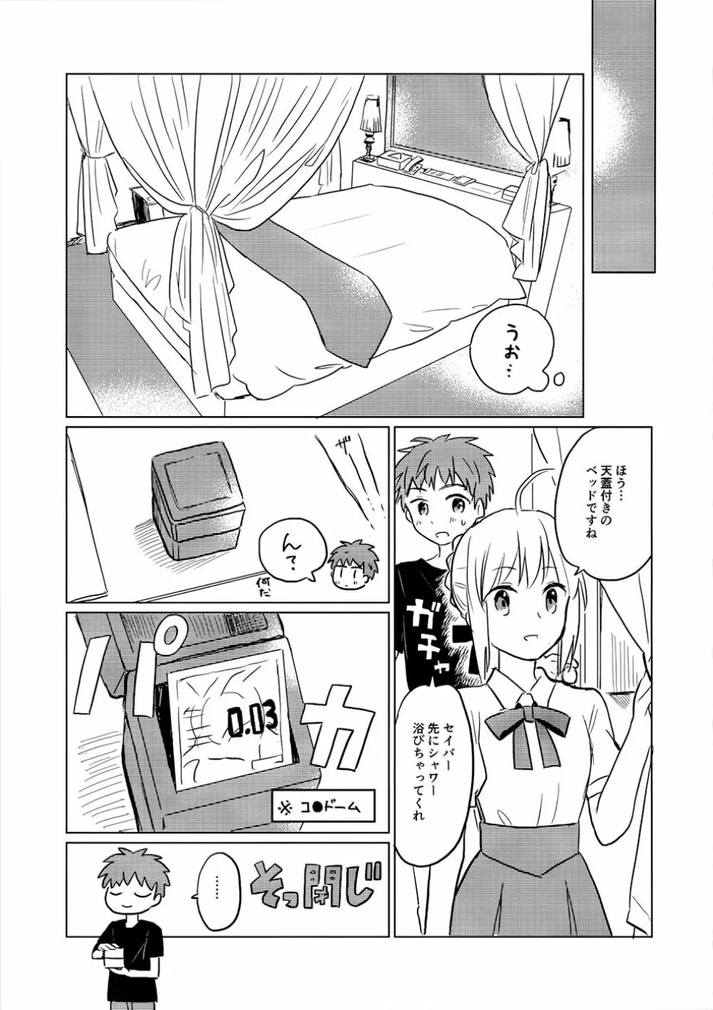 おかわりはいかがですか - page10