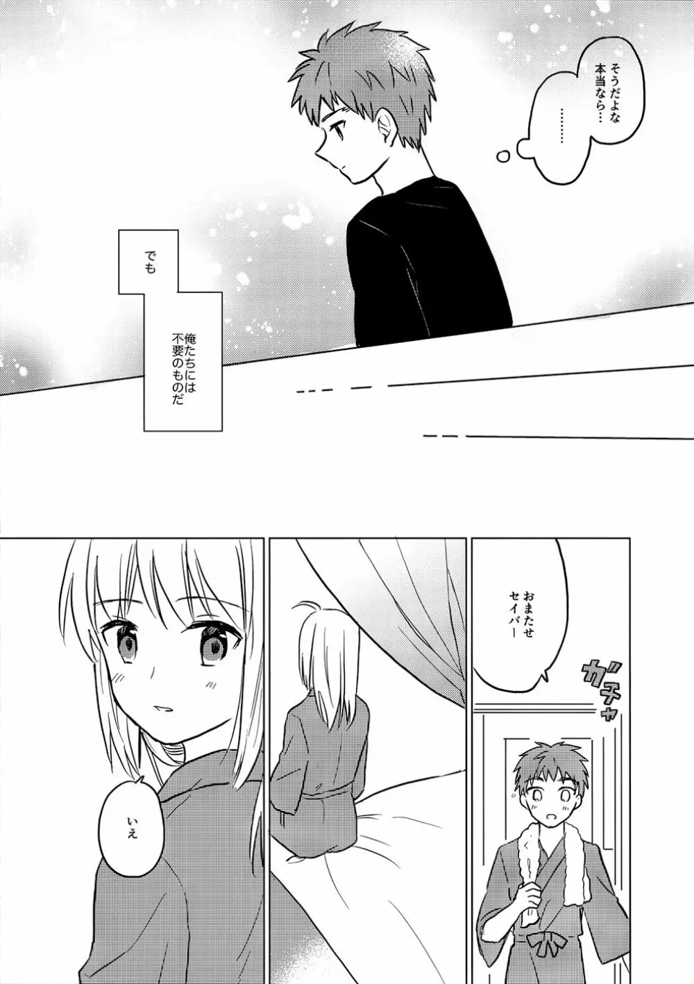 おかわりはいかがですか - page11