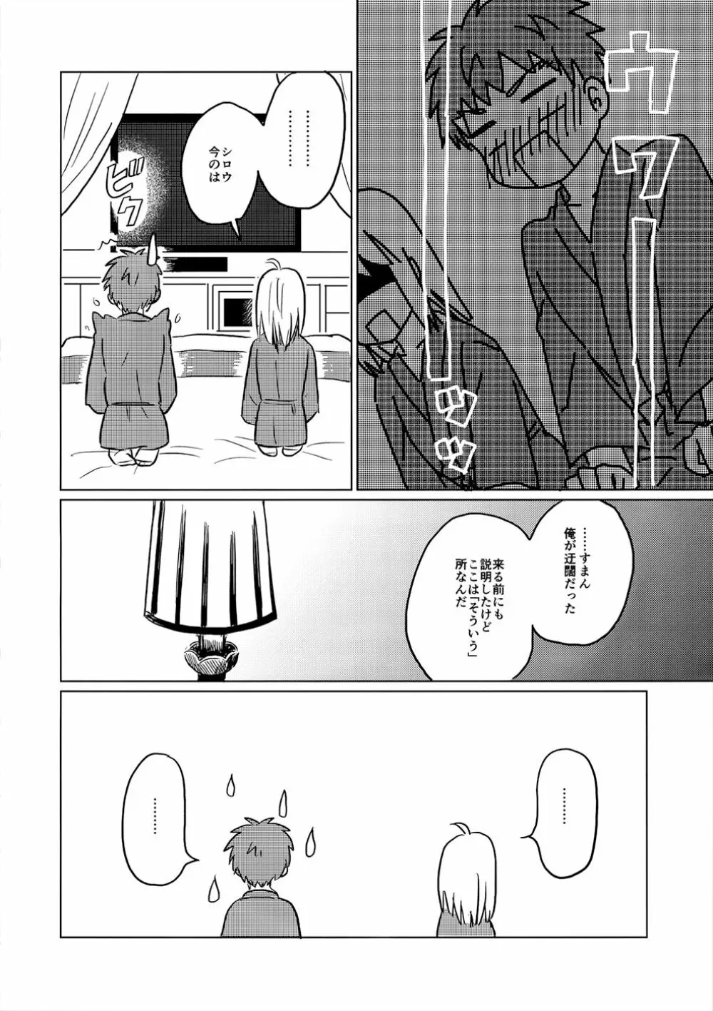 おかわりはいかがですか - page13