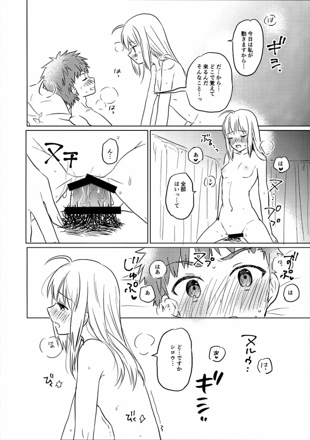 おかわりはいかがですか - page23