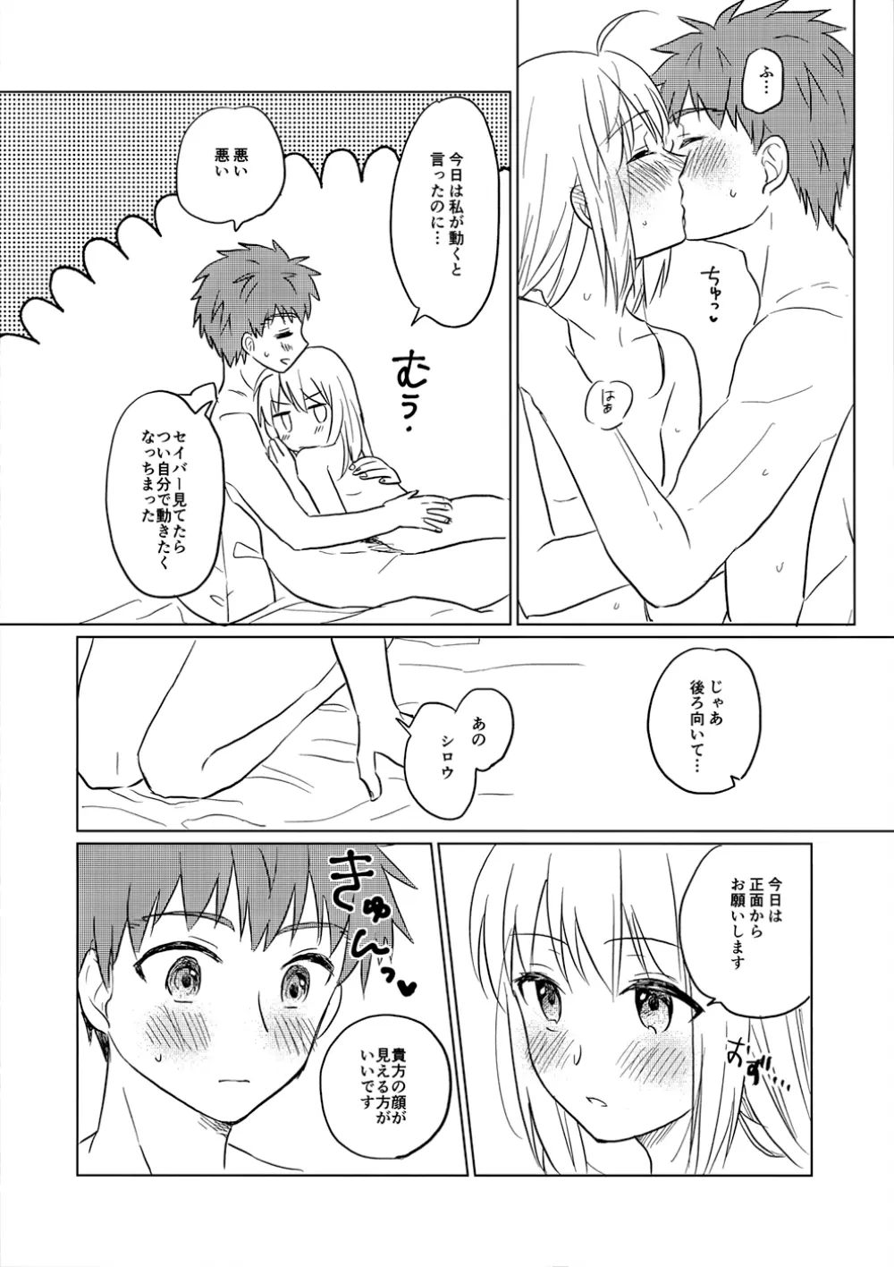 おかわりはいかがですか - page27