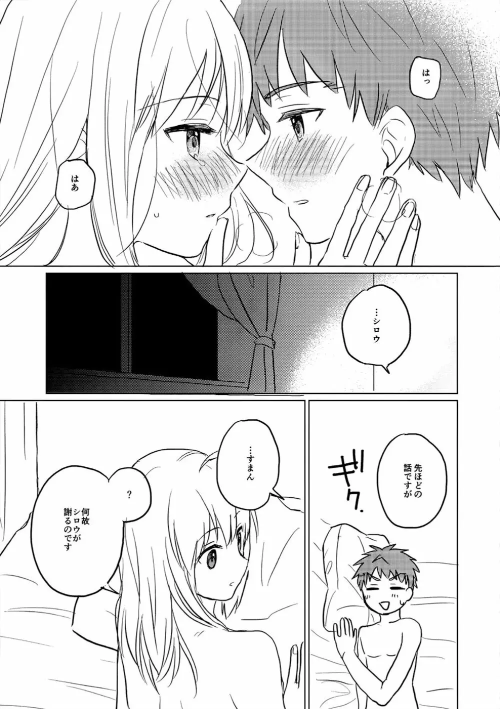 おかわりはいかがですか - page34