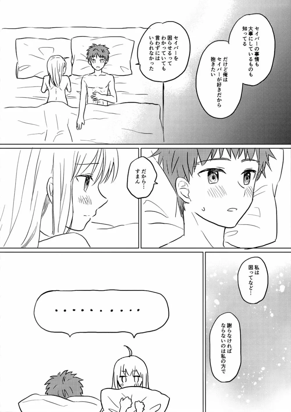 おかわりはいかがですか - page35