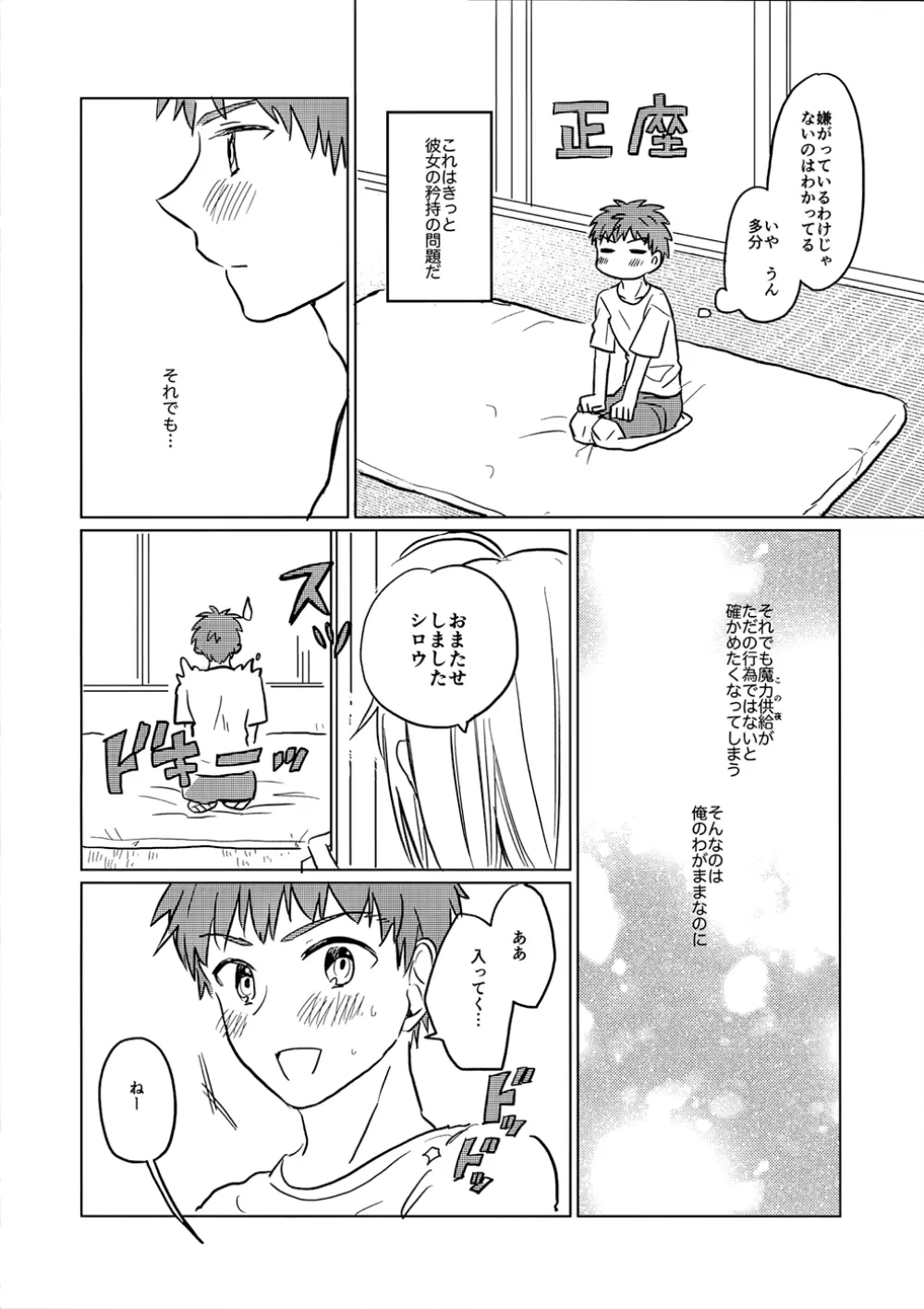 おかわりはいかがですか - page5