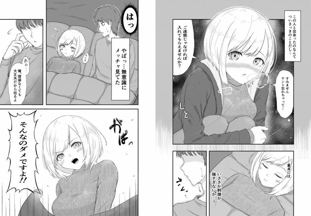 ソロキャンプしてたら見知らぬ女性が訪ねてきて…!? - page2