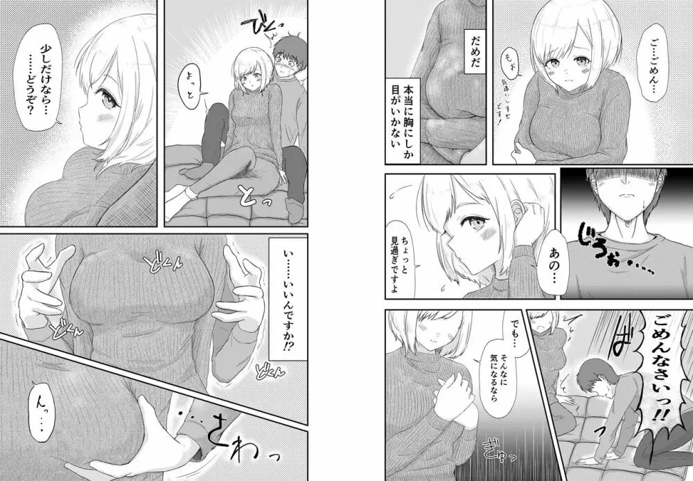 ソロキャンプしてたら見知らぬ女性が訪ねてきて…!? - page3