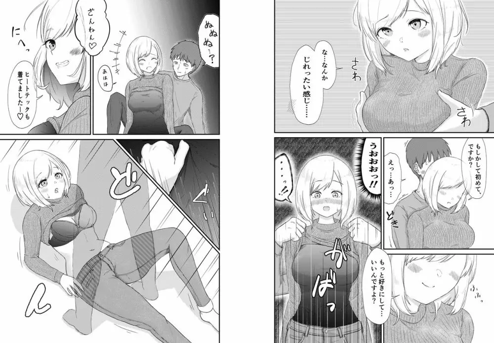 ソロキャンプしてたら見知らぬ女性が訪ねてきて…!? - page4