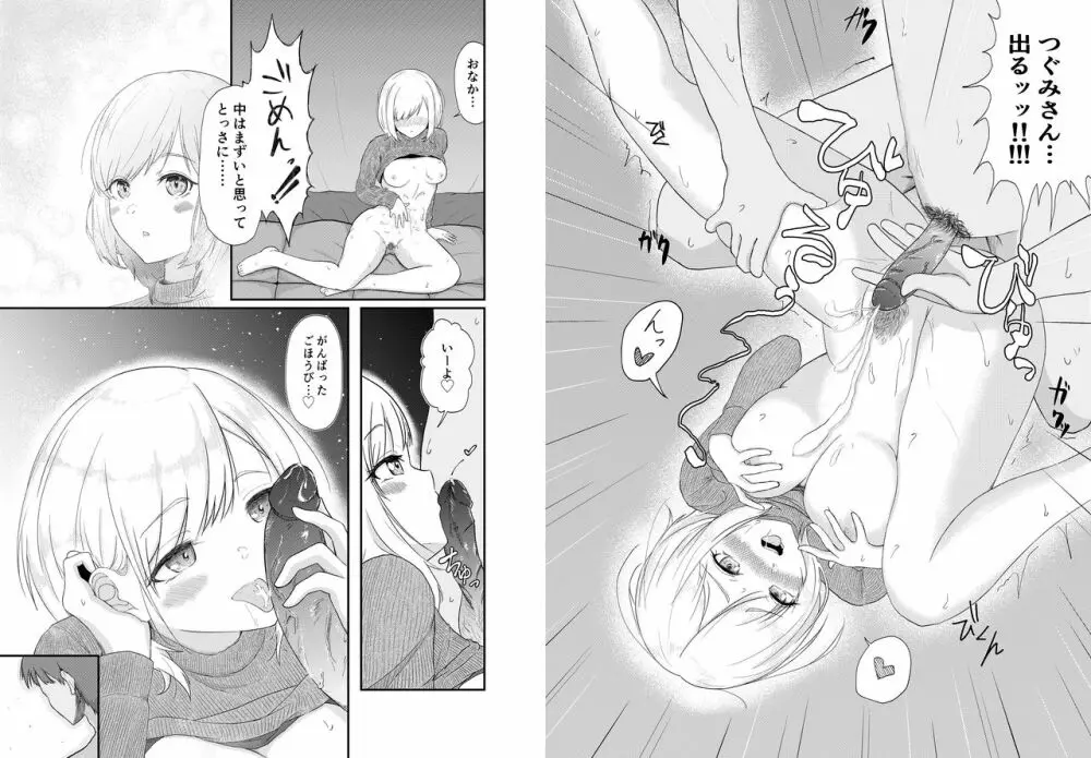 ソロキャンプしてたら見知らぬ女性が訪ねてきて…!? - page7