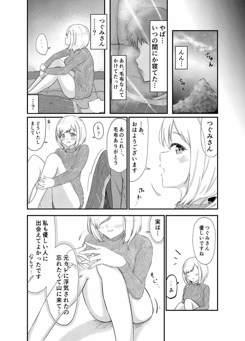 ソロキャンプしてたら見知らぬ女性が訪ねてきて…!? - page9