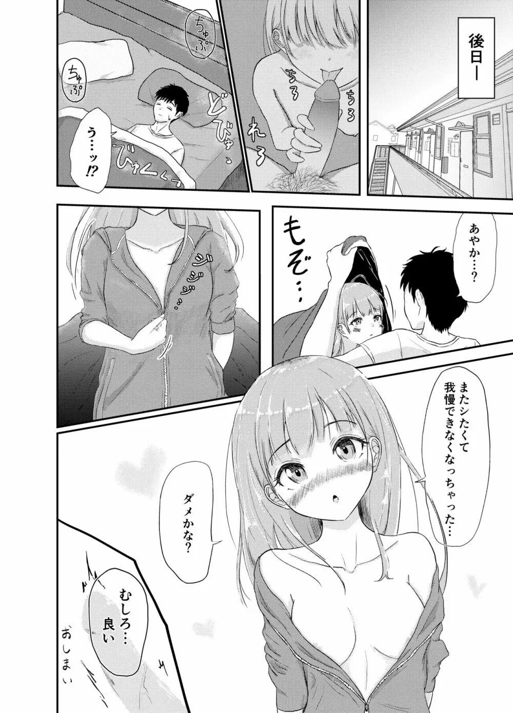 デリヘル呼んだらいきなり幼馴染がお邪魔してきた - page12