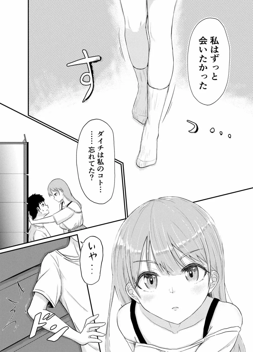 デリヘル呼んだらいきなり幼馴染がお邪魔してきた - page3