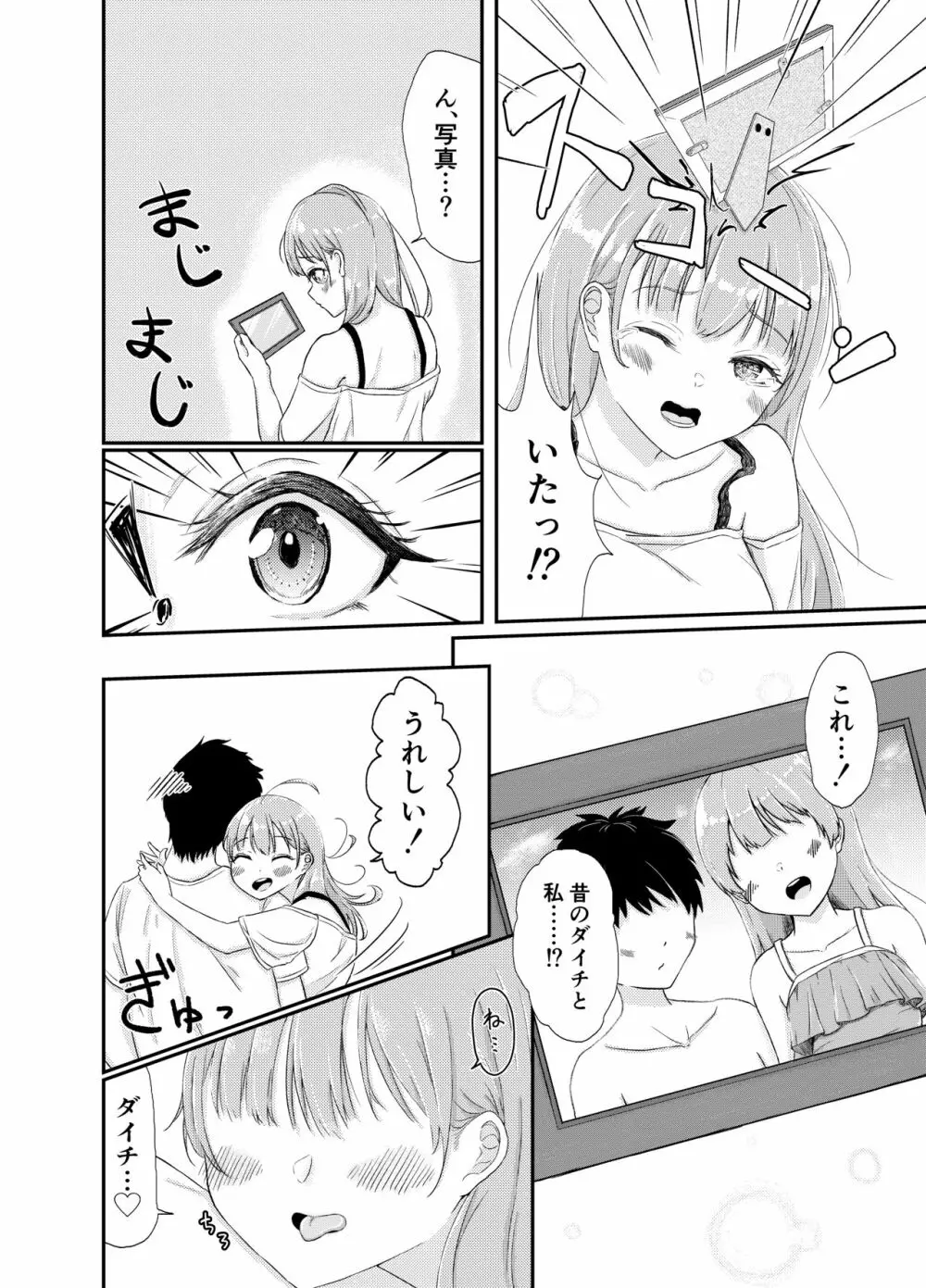 デリヘル呼んだらいきなり幼馴染がお邪魔してきた - page4