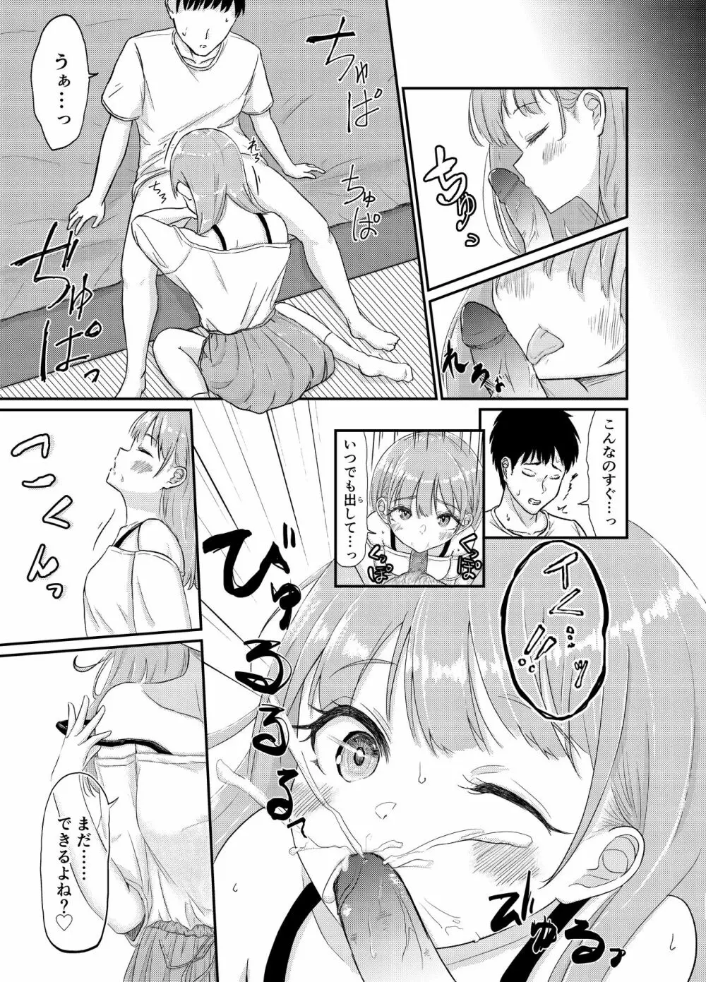 デリヘル呼んだらいきなり幼馴染がお邪魔してきた - page5