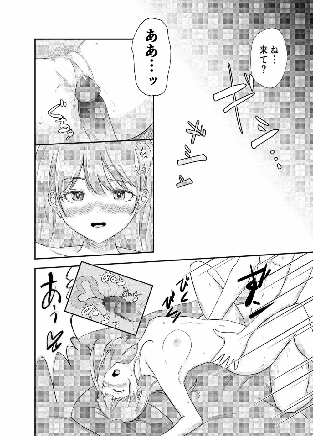 デリヘル呼んだらいきなり幼馴染がお邪魔してきた - page6