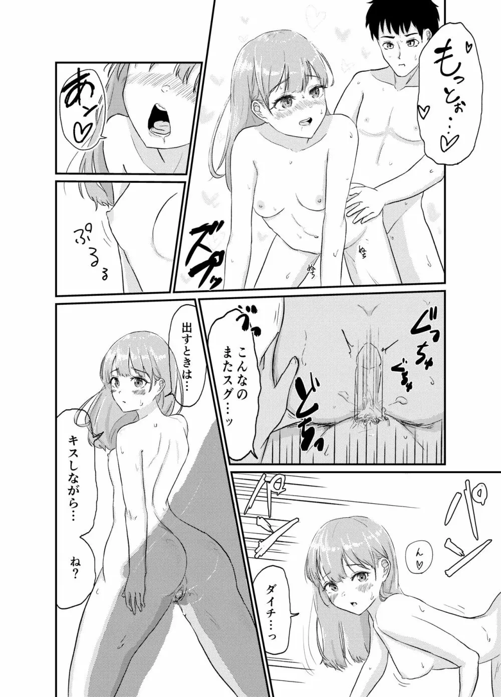 デリヘル呼んだらいきなり幼馴染がお邪魔してきた - page8