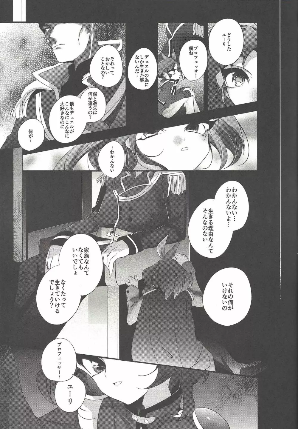 悪魔の箱庭 - page28