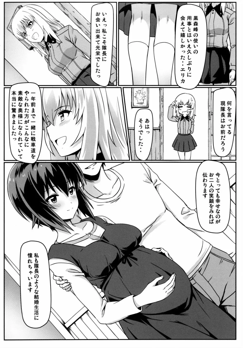 まほさんと後継作りがしたい!! - page13