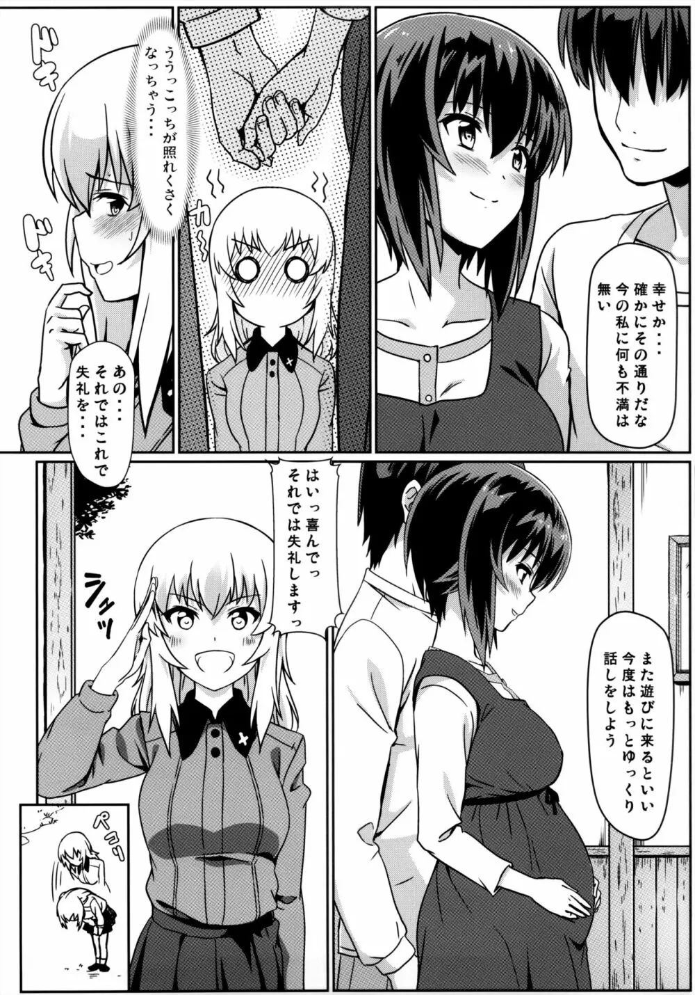 まほさんと後継作りがしたい!! - page14