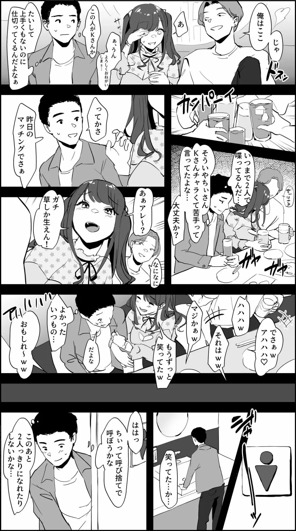 地雷系姫 - page2