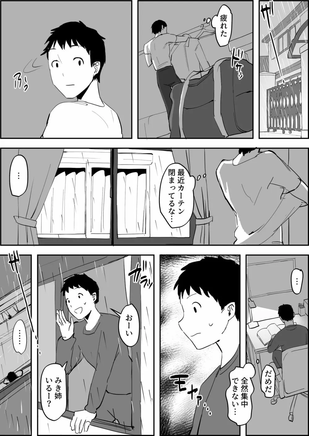 近所のお姉ちゃん - page2