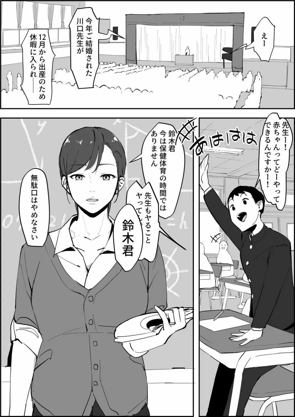 先生 - page3