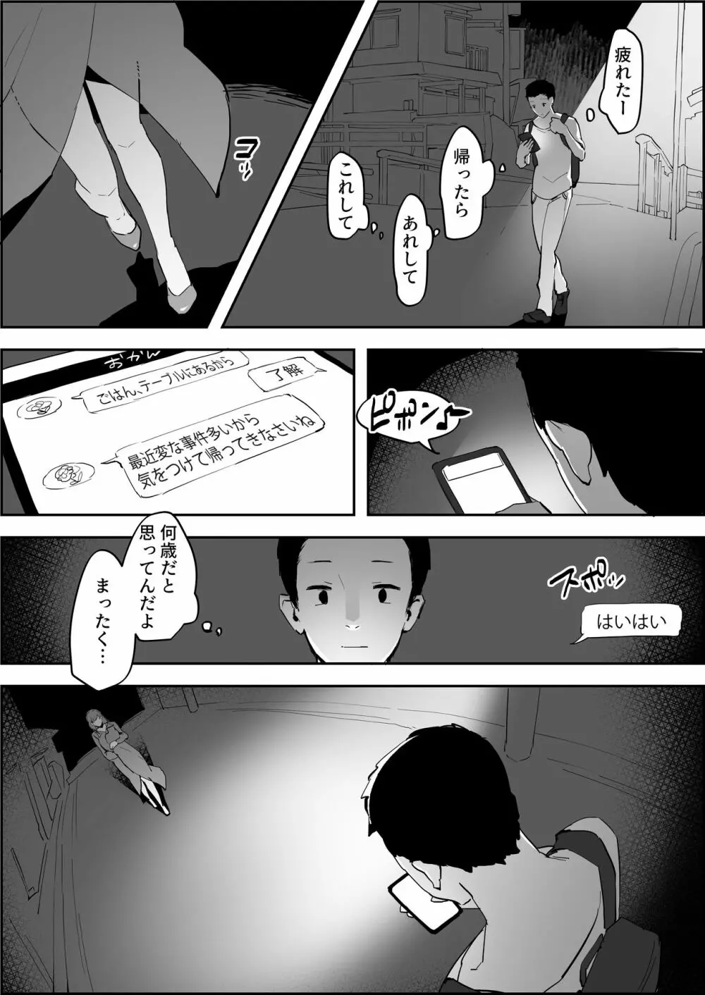 露出狂 - page1