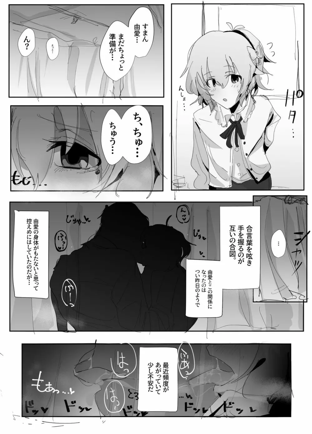 成宮由愛ちゃん - page3