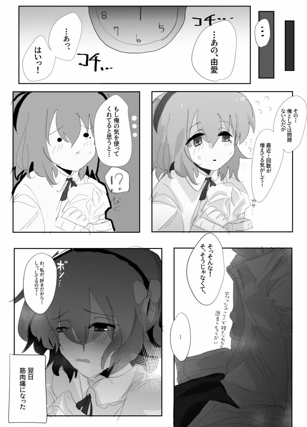 成宮由愛ちゃん - page9