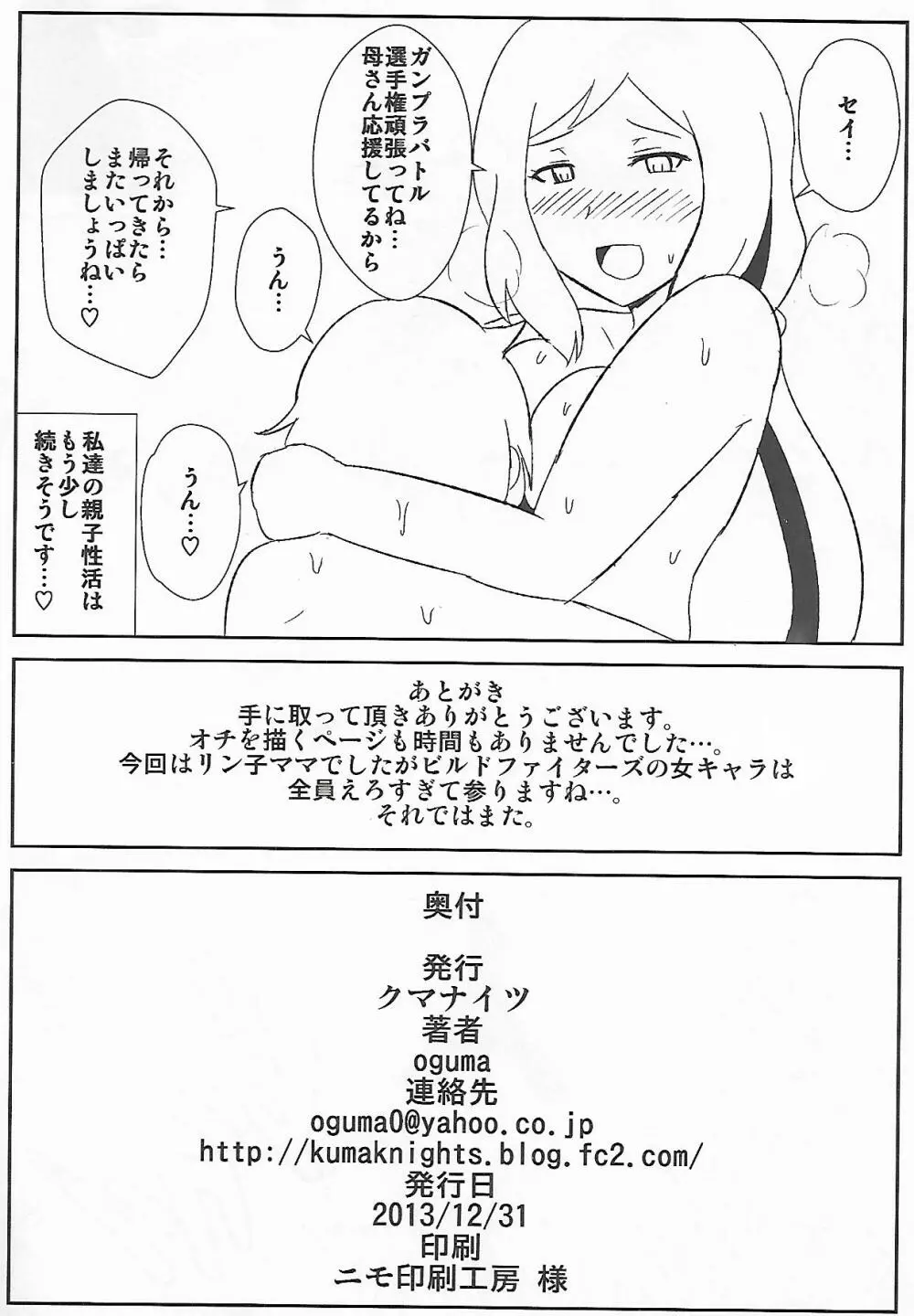 イオリ模型の淫らな親子性活 - page17