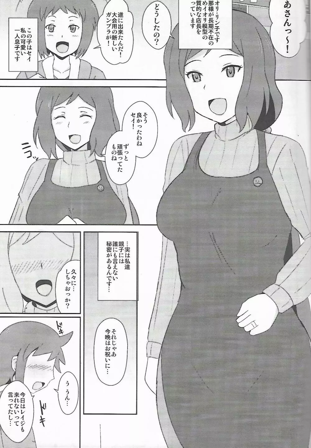 イオリ模型の淫らな親子性活 - page4