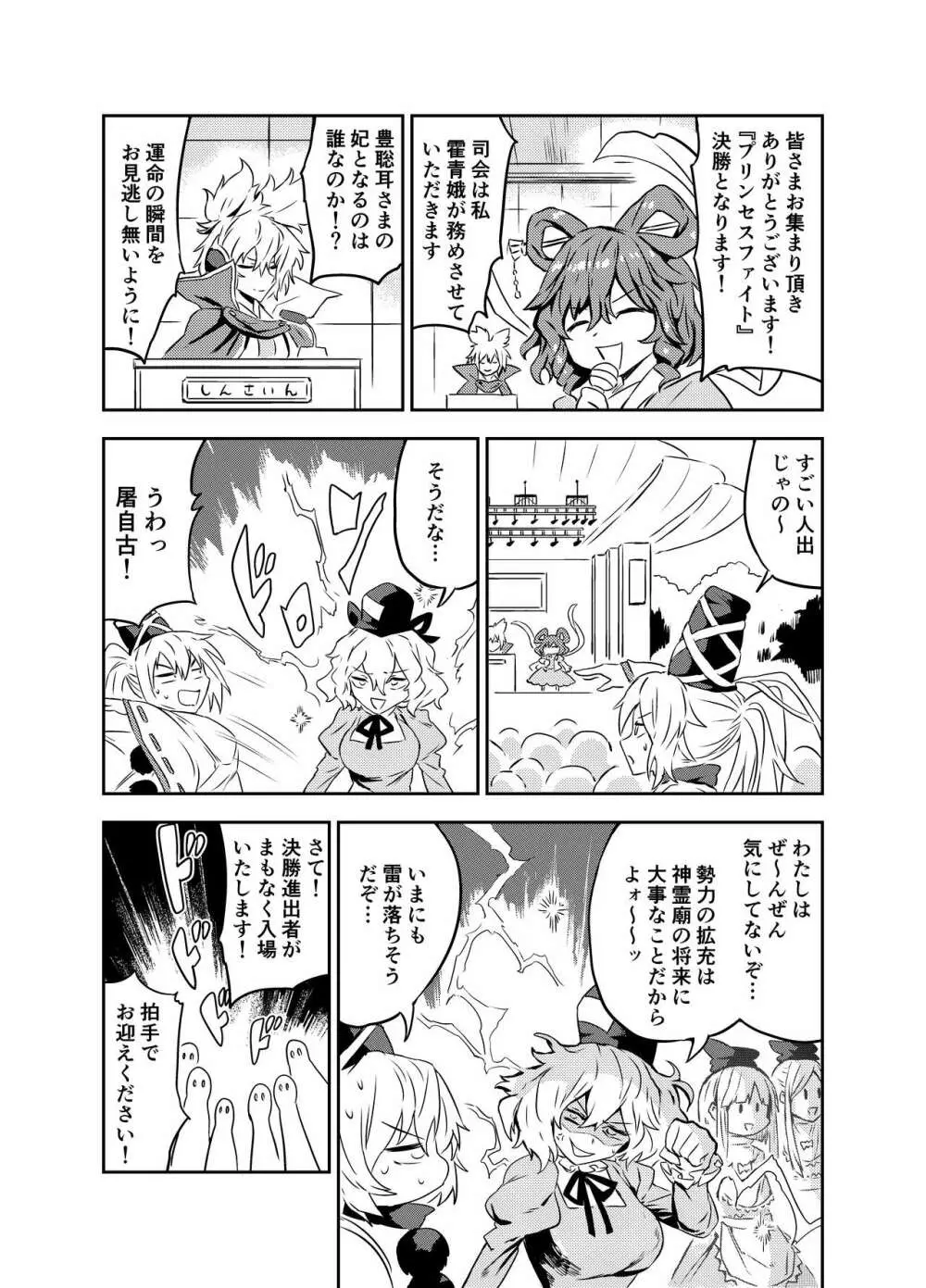 プリンセスファイト - page4